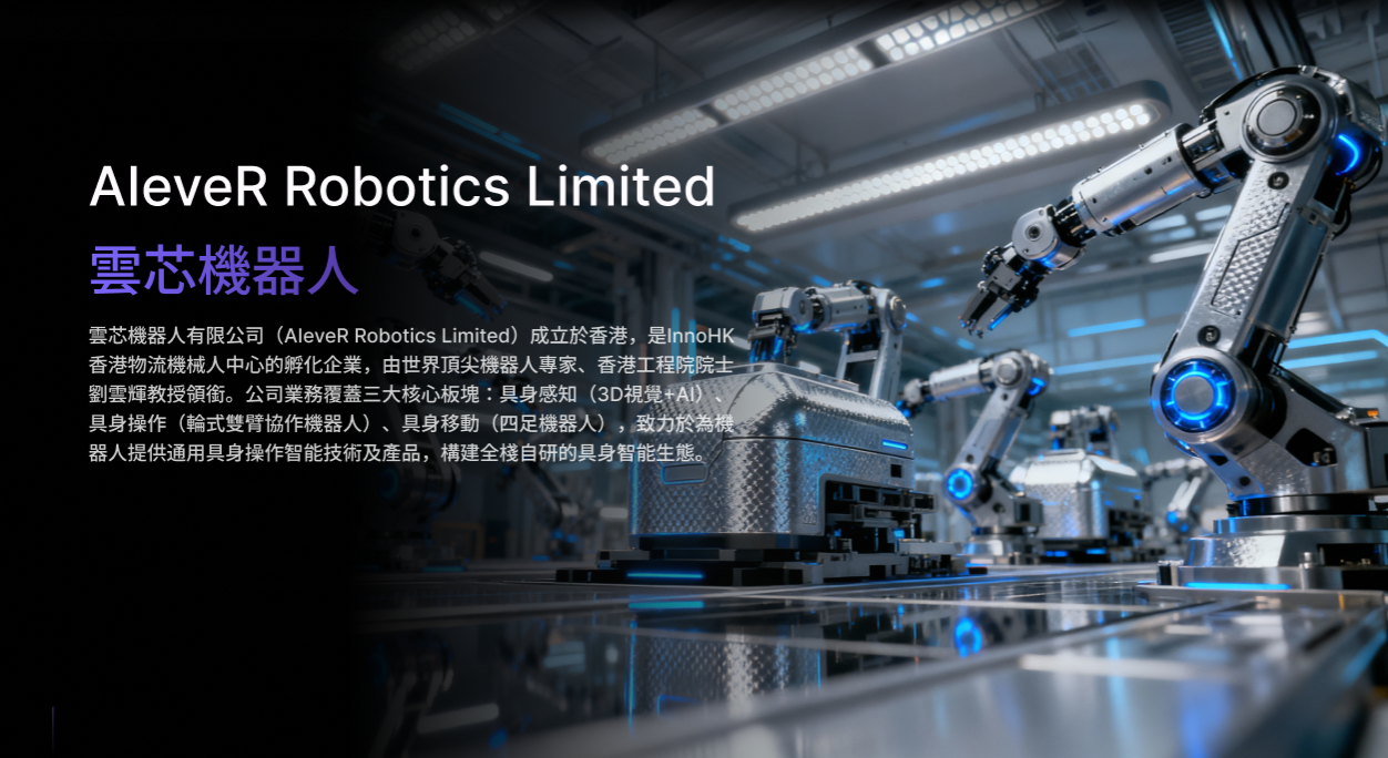 AIeveR Robotics Limited 云芯机器人