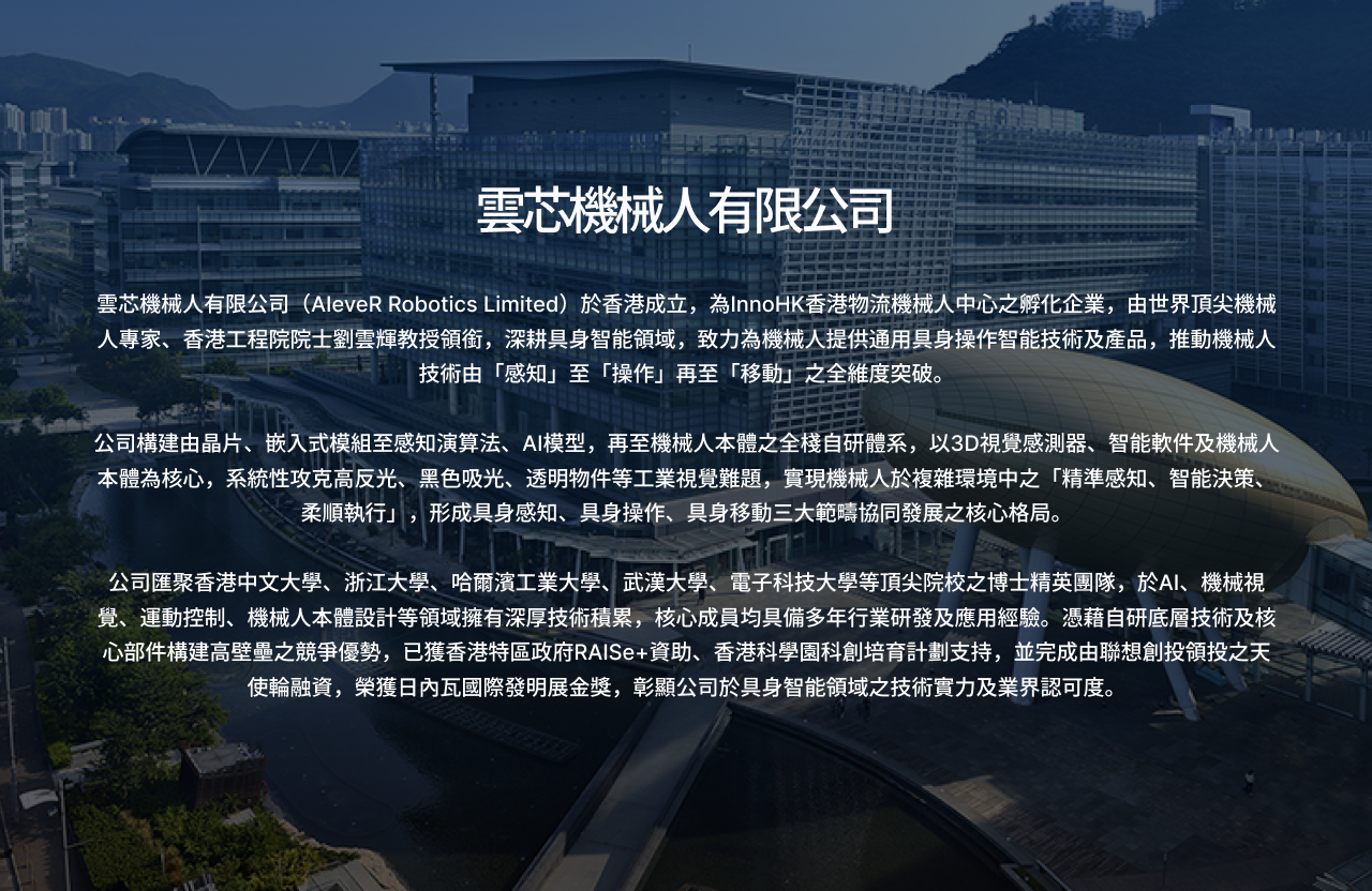 云芯机器人有限公司介绍